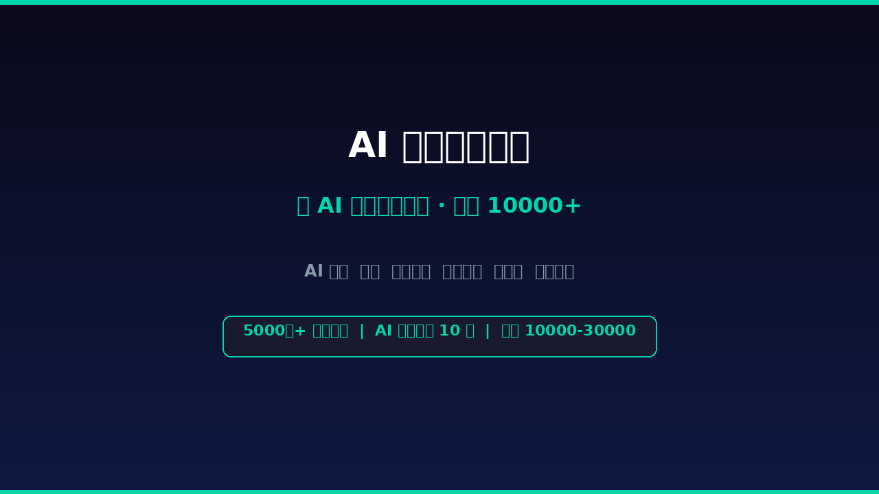 Featured image of post AI 财税记账副业：用 AI 帮小企业做账，月入 10000+ 的实操指南