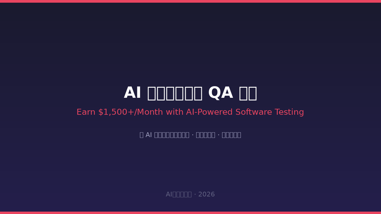 Featured image of post AI Automated Testing Side Hustle: Earn $1,500+/Month with AI-Powered QA