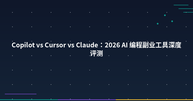 Featured image of post Copilot vs Cursor vs Claude: Best AI Coding Tools for Side Hustles in 2026