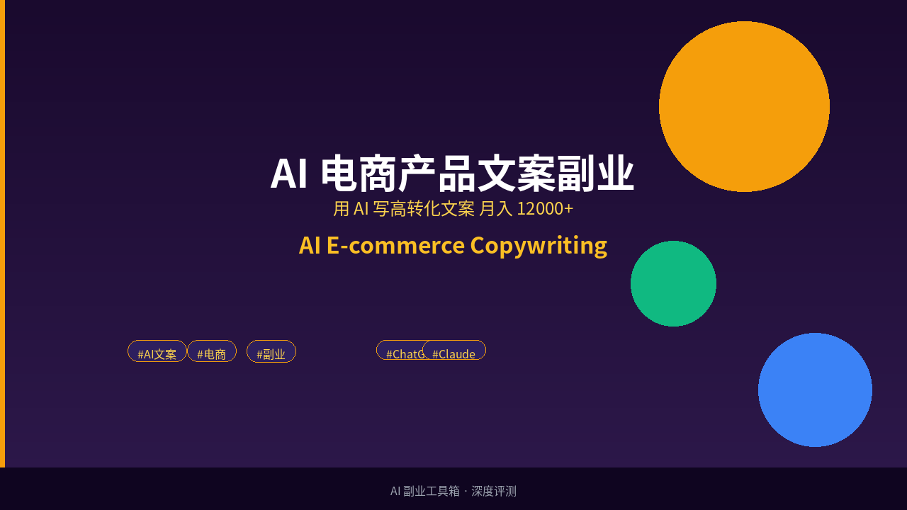 Featured image of post AI E-commerce Product Copywriting Side Hustle: Write High-Converting Product Descriptions, Earn $1,700+/Month