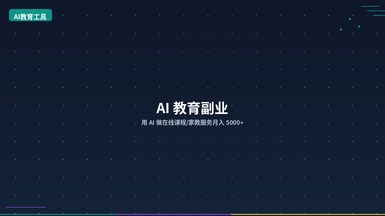 Featured image of post AI Education Side Hustle: Online Courses & Tutoring with AI