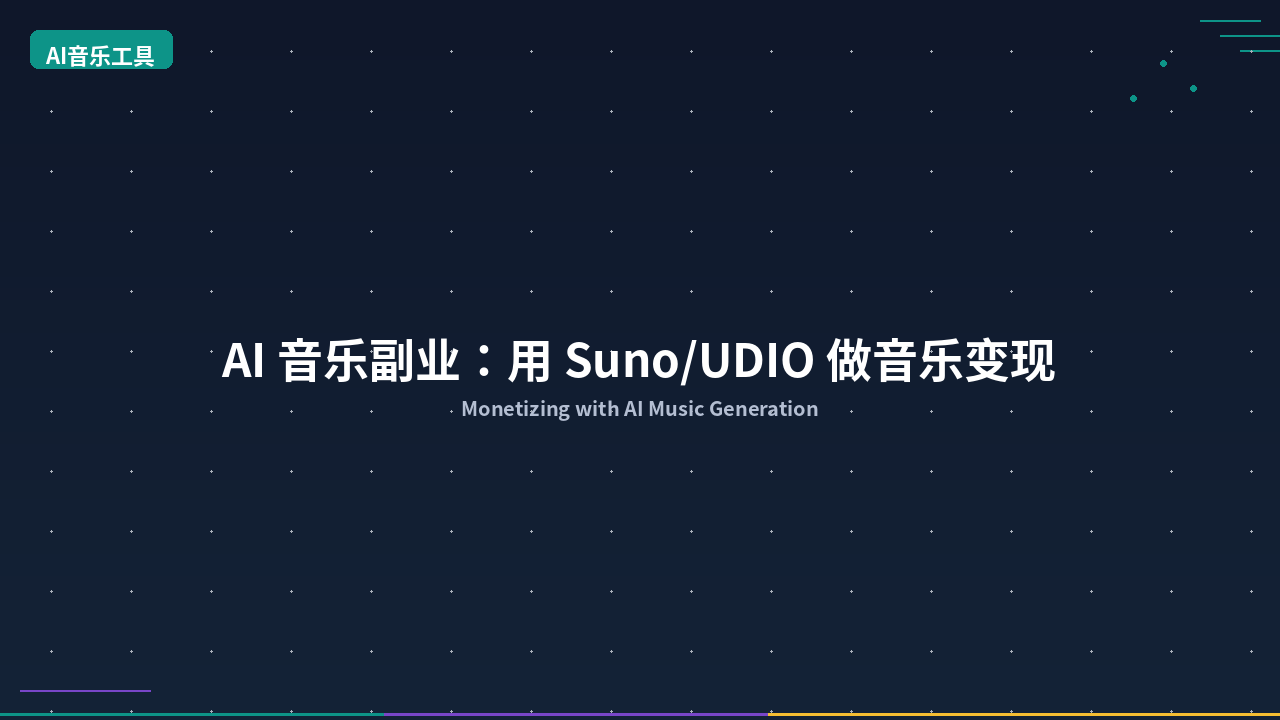 Featured image of post AI Music Side Hustle: Monetizing with Suno/UDIO — Earn $400+/Month
