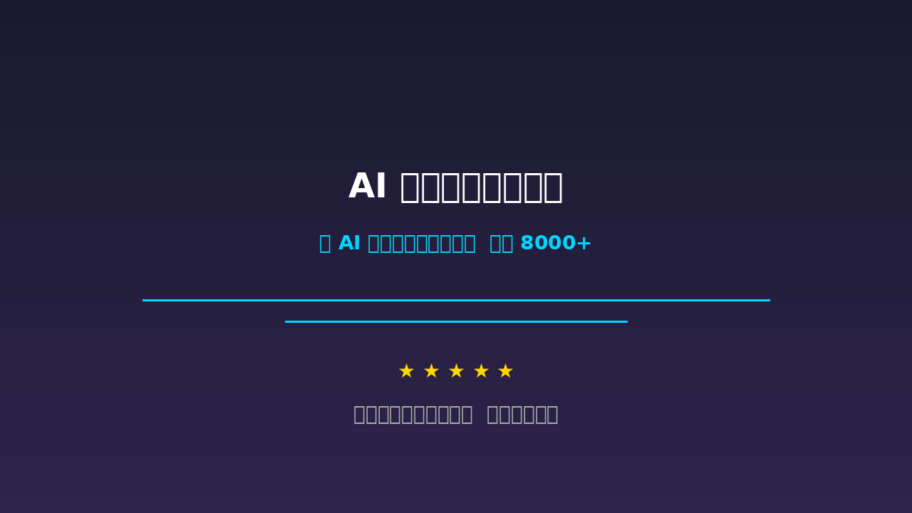 Featured image of post AI 在线评价管理副业：用 AI 帮本地商家管理评价月入 8000+