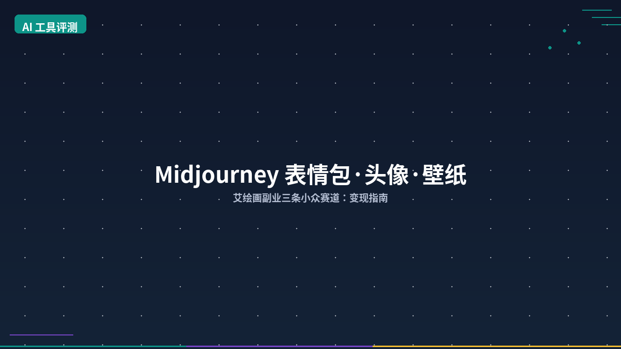 Midjourney Sticker Packs, Avatars & Wallpapers: 2026 AI Side Hustle Niche Guide